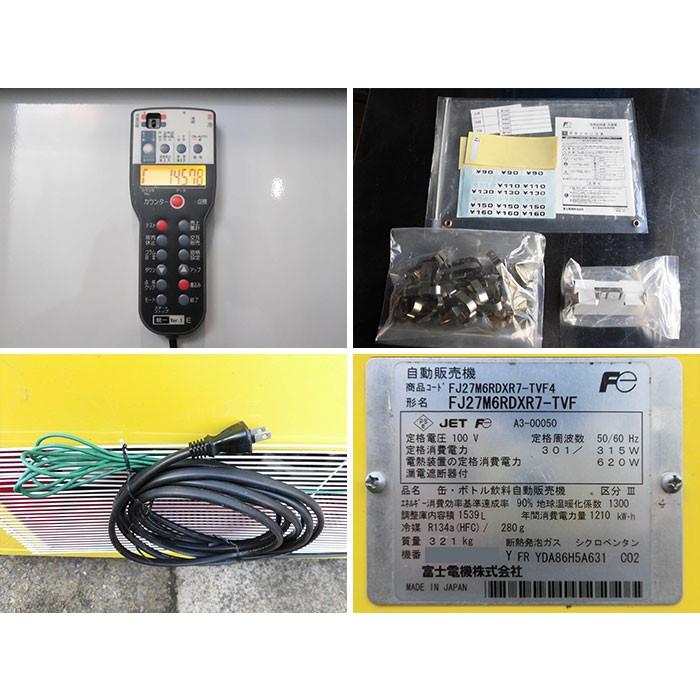 富士電機 自動販売機 FJ27M6RDXR7-TVF 【引取限定】 缶・ボトル飲料