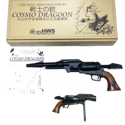 戦士の銃 コスモドラグーン COSMO DRAGOON 星野鉄郎 2020モデル フル