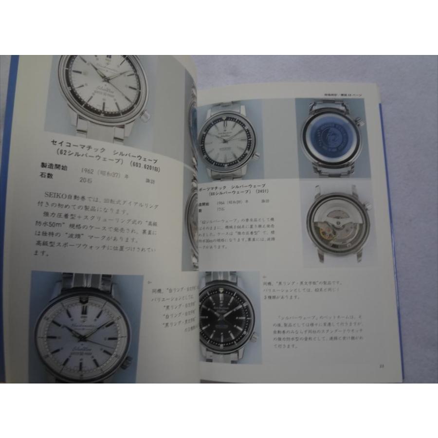 腕時計本トンボ出版国産腕時計シリーズ5 セイコー自動巻1 Seiko