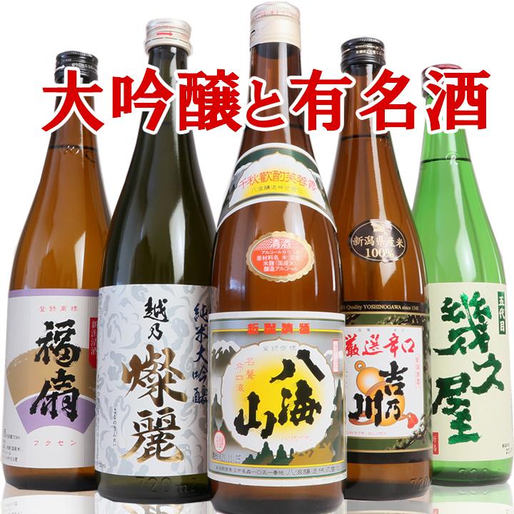 八海山 日本酒 飲み比べセット 福扇秀撰 幾久屋 加賀の井純米大吟醸