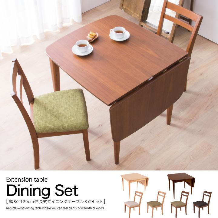 ダイニングテーブルセット 伸長式 木製 ウォルナット 北欧 おしゃれ