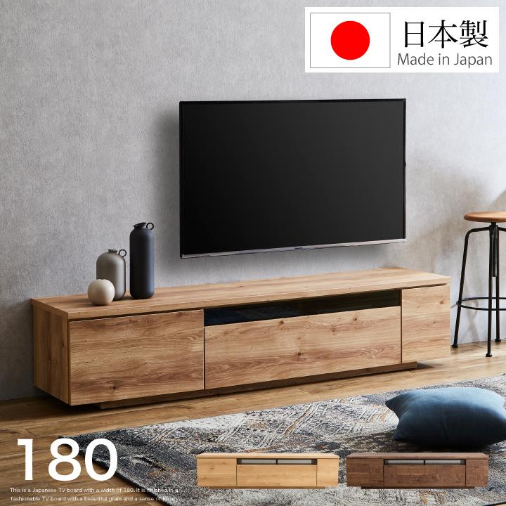 テレビ台 180 ローボード 日本製 完成品 おしゃれ 引き出し付き