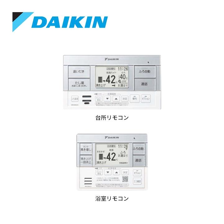 ダイキン（DAIKIN） エコキュート リモコン BRC083G2 : エコラブ