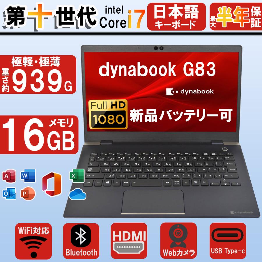dynabook（ダイナブック） 美品 ノートパソコン Windows11 office付き