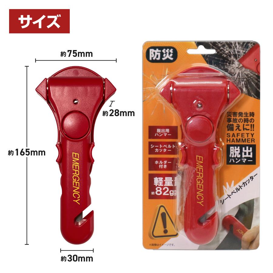 ヒロ・コーポレーション 緊急脱出ハンマー 2個 車 シートベルト