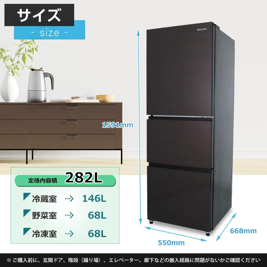 ハイセンス（HISENSE） 冷蔵庫 3ドア 282L HR-G2801BR (右開き/ダーク