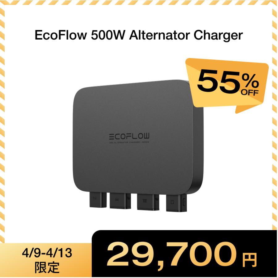ECOFLOW EcoFlow 500W Alternator Charger 走行充電器 他社製ポタ電