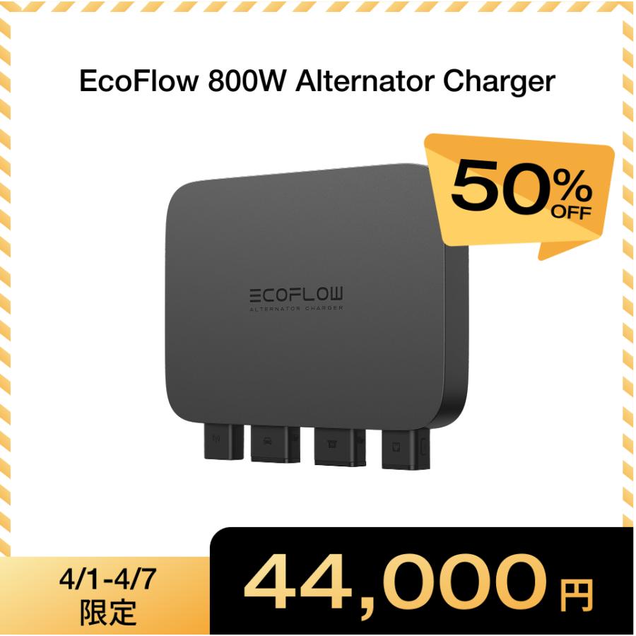 ECOFLOW EcoFlow 800W Alternator Charger 走行充電器