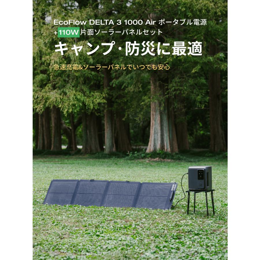 ECOFLOW 新発売！ポータブル電源 DELTA 3 1000 Air + 110Wソーラー