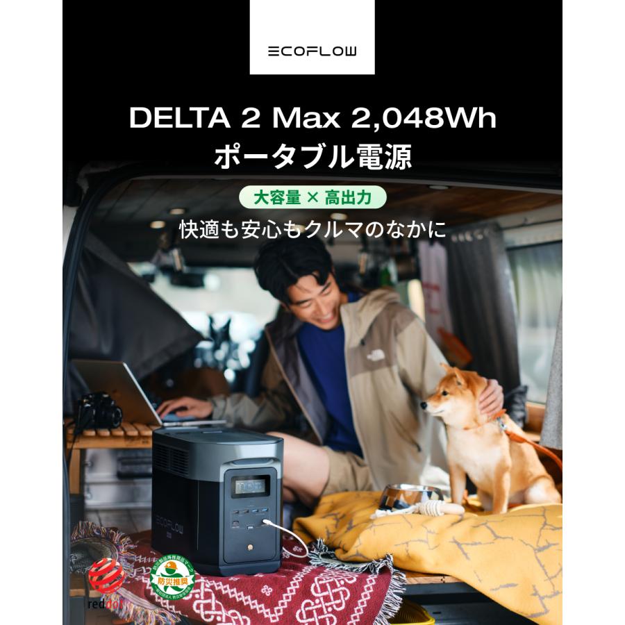 ECOFLOW ポータブル電源 大容量 DELTA 2 Max 2048Wh リン酸鉄 5年保証