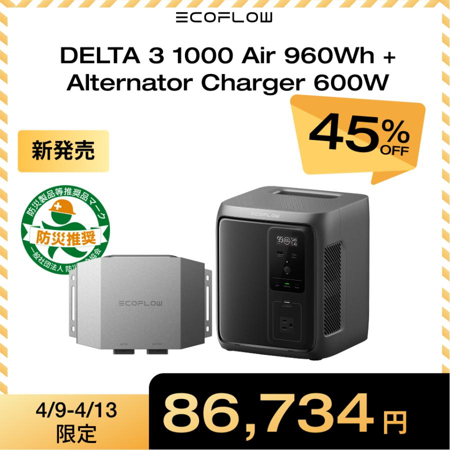 ECOFLOW 新発売！ポータブル電源 大容量 DELTA 3 1000 Air + 600W