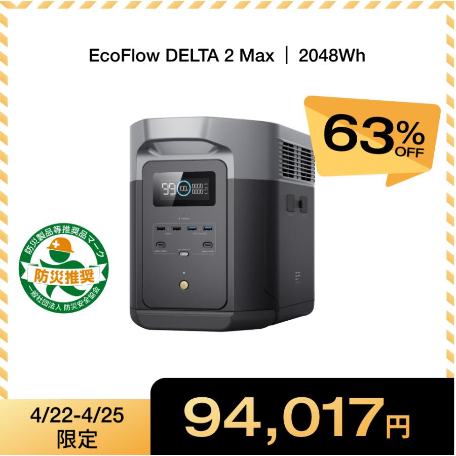 新品EcoFlowDELTA2MaxS定価30万超大容量防災