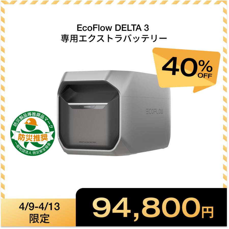 ECOFLOW ポータブル電源 DELTA 3/DELTA 3 Plus/DELTA 3 1500 専用