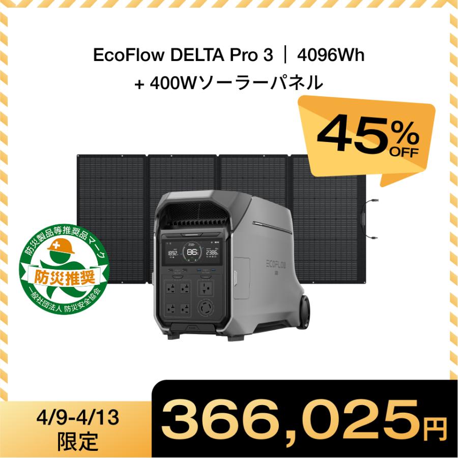 ECOFLOW ポータブル電源 DELTA Pro 3 4096Wh+400W ソーラーパネル