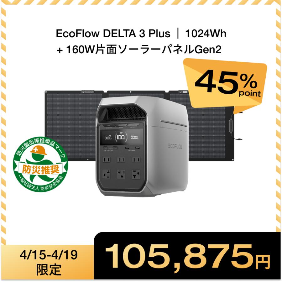 ECOFLOW 防災 ポータブル電源大容量 EcoFlow DELTA 3 Plus 1024Wh +