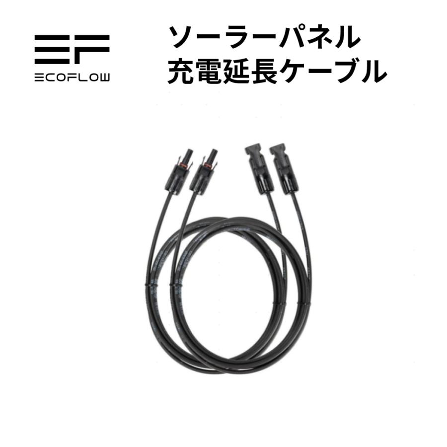 ECOFLOW ソーラー充電MC4延長ケーブル : EcoFlow公式 Yahoo