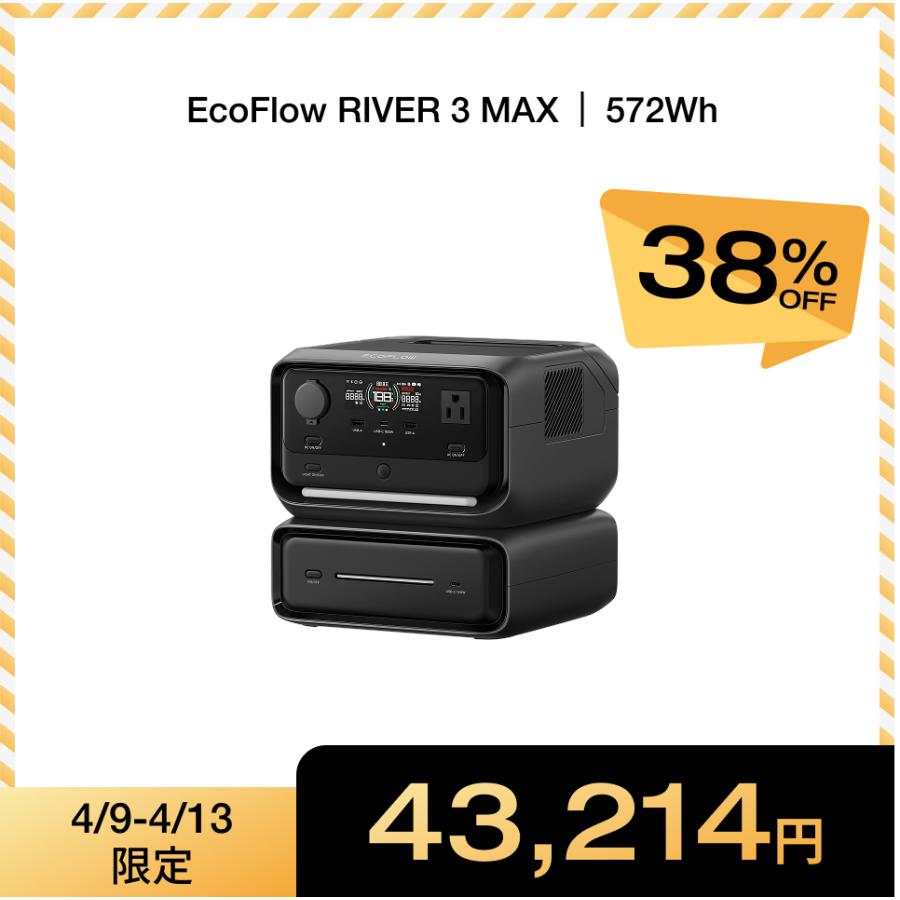 ECOFLOW ポータブル電源 EcoFlow RIVER 3 Max 572Wh UPS 容量拡張可能