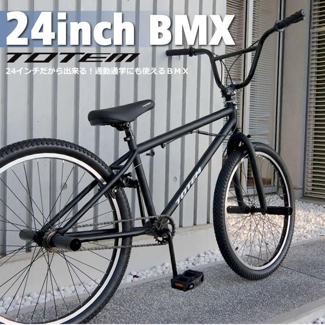送料無料】BMX 自転車 24インチ BMX 街乗り ペグ ジャイロ ハンドル