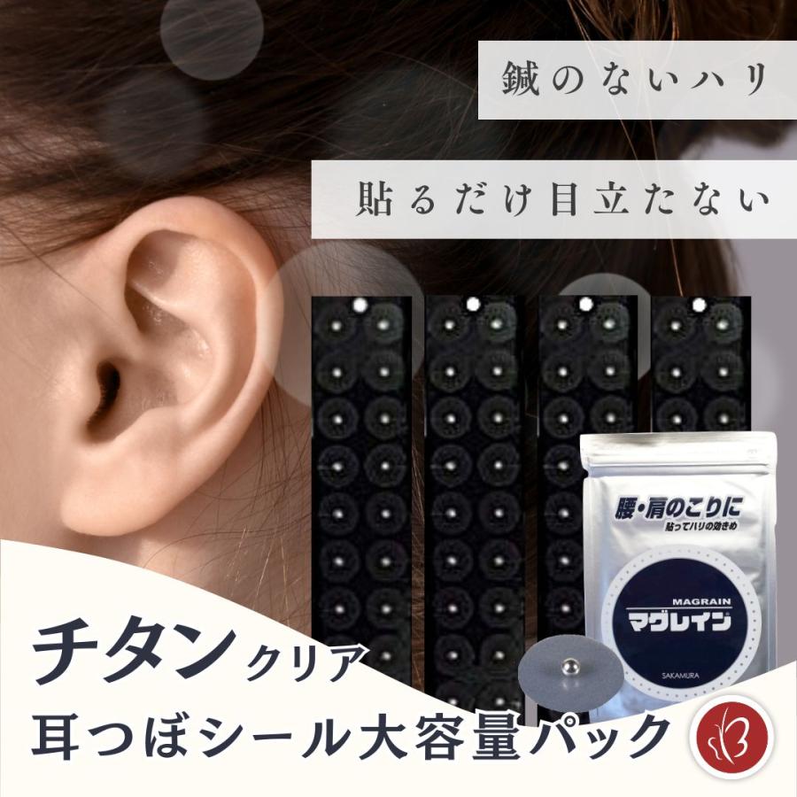 マグレイン チタン クリア 耳ツボジュエリー 【公式通販】