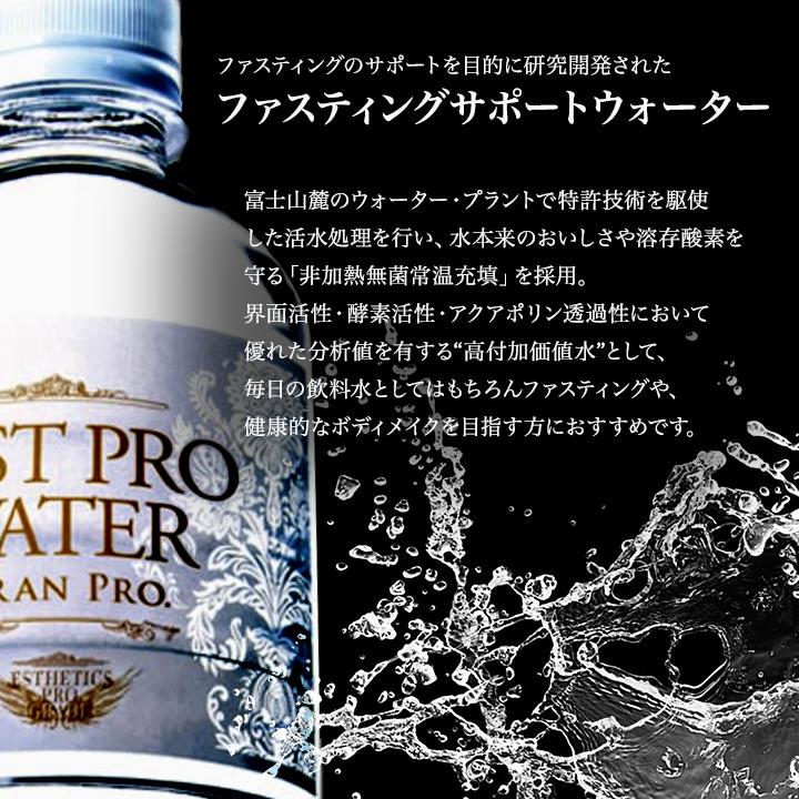 Esthe Pro Labo（エステプロ・ラボ） ファストプロウォーター