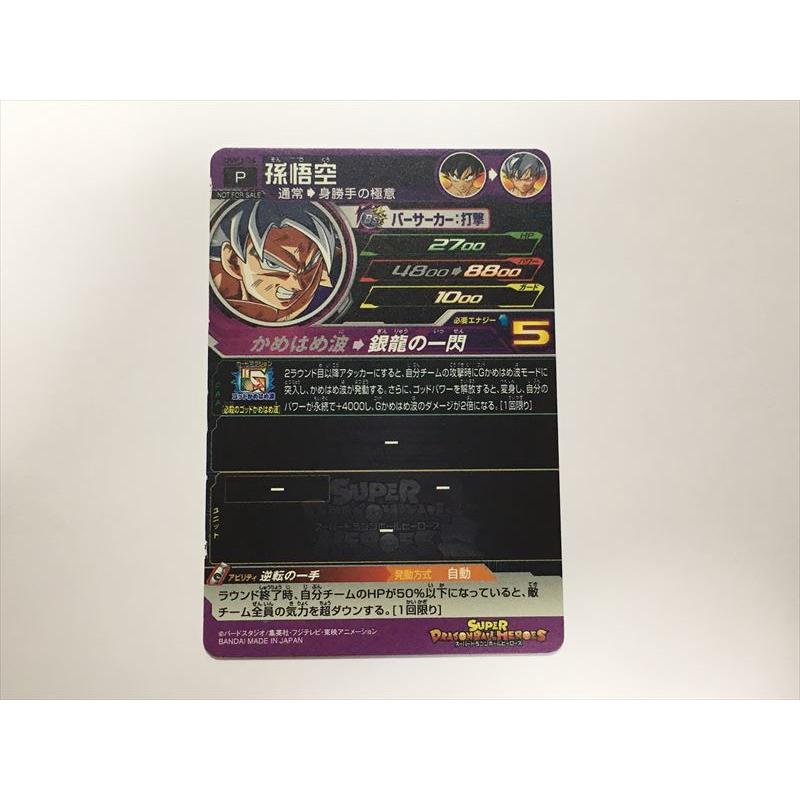 スーパードラゴンボールヒーローズ A315【スーパードラゴンボール