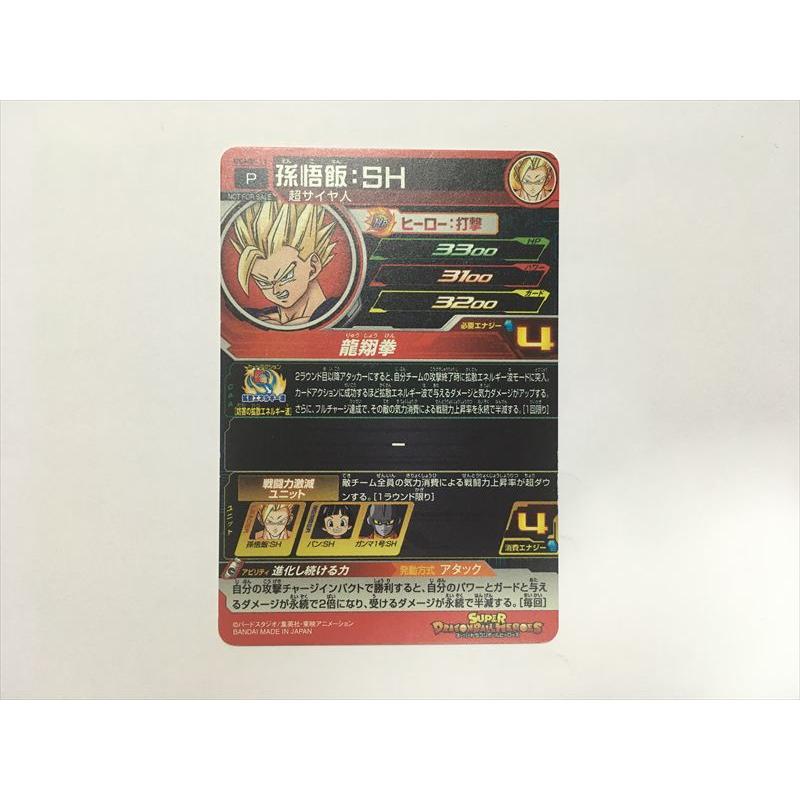 スーパードラゴンボールヒーローズ F52【ドラゴンボールヒーローズ