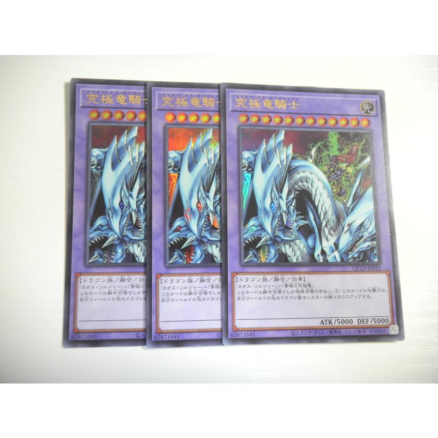 V101【遊戯王】究極竜騎士 3枚セット ウルトラレア 即決 : E-asta イー
