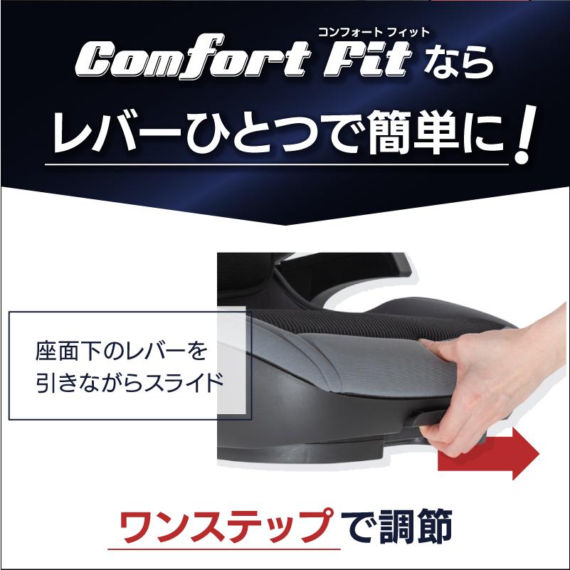 チャイルドシート isofix ハイバックブースター コンフォートフィット