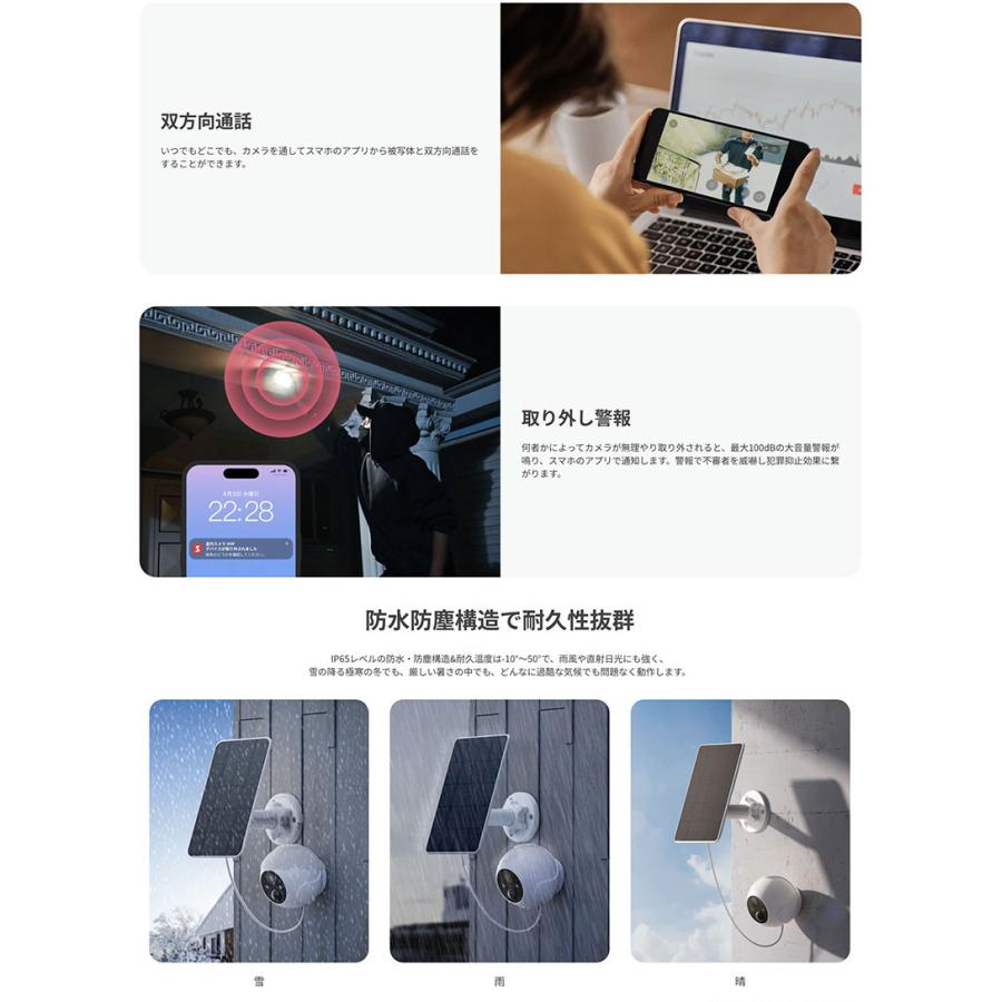 SwitchBot 屋外カメラ 3MP / 屋外カメラ専用 ソーラーパネルセット