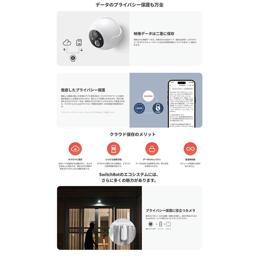 SwitchBot 屋外カメラ 3MP / 屋外カメラ専用 ソーラーパネルセット