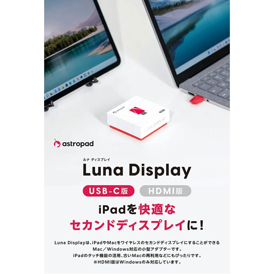 Astropad アストロパッド Luna Display USB-C セカンドディスプレイ