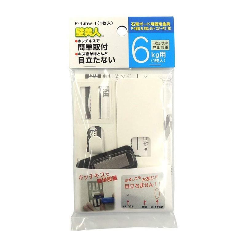 壁美人 石膏ボード用金具 P-4白お試し P-4Shw-1 静止荷重6kg メール便