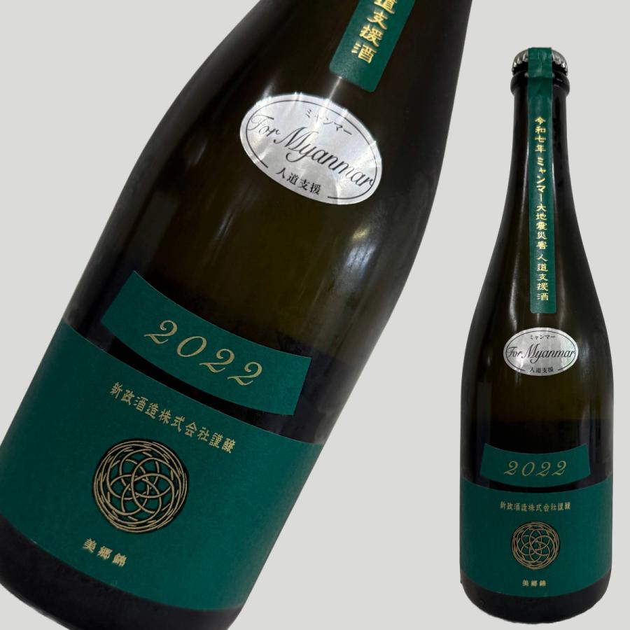 新政 ヴィリジアン ミャンマー人道支援酒 750ml : ELUA - 通販 - Yahoo