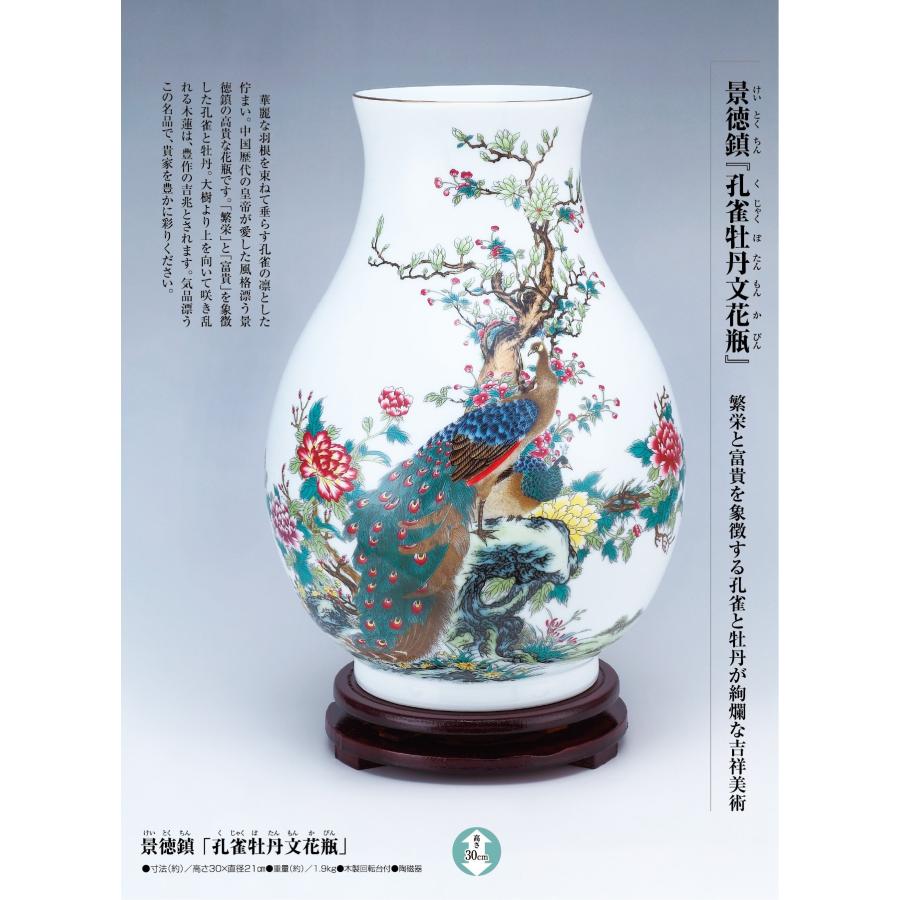 景徳鎮 孔雀牡丹文花瓶 中国 陶磁器 工芸 - アートの友社 : ホーリ通信