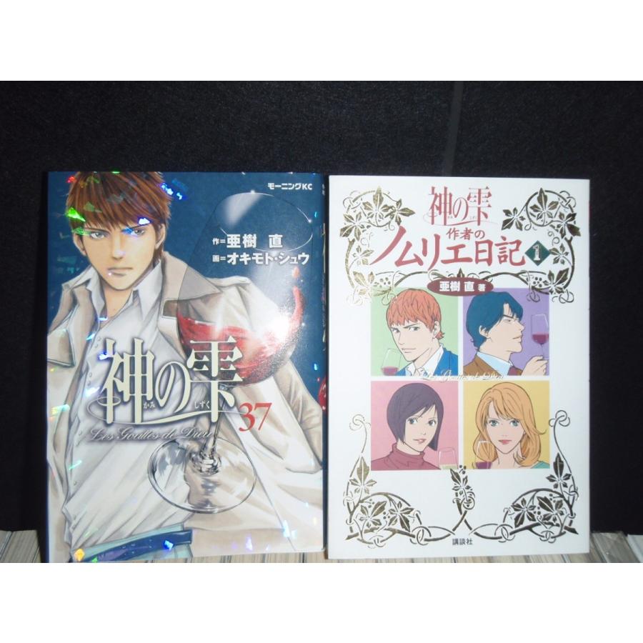 送料無料 計45冊 神の雫 1-44巻＋ノムリエ日記 亜樹直 ソムリエ 中古