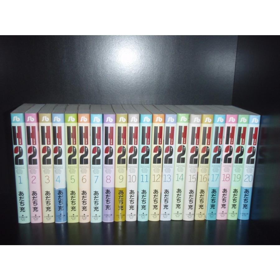 H2 文庫版 コミック 全20巻完結セット H2 文庫版 コミック 全20巻完結