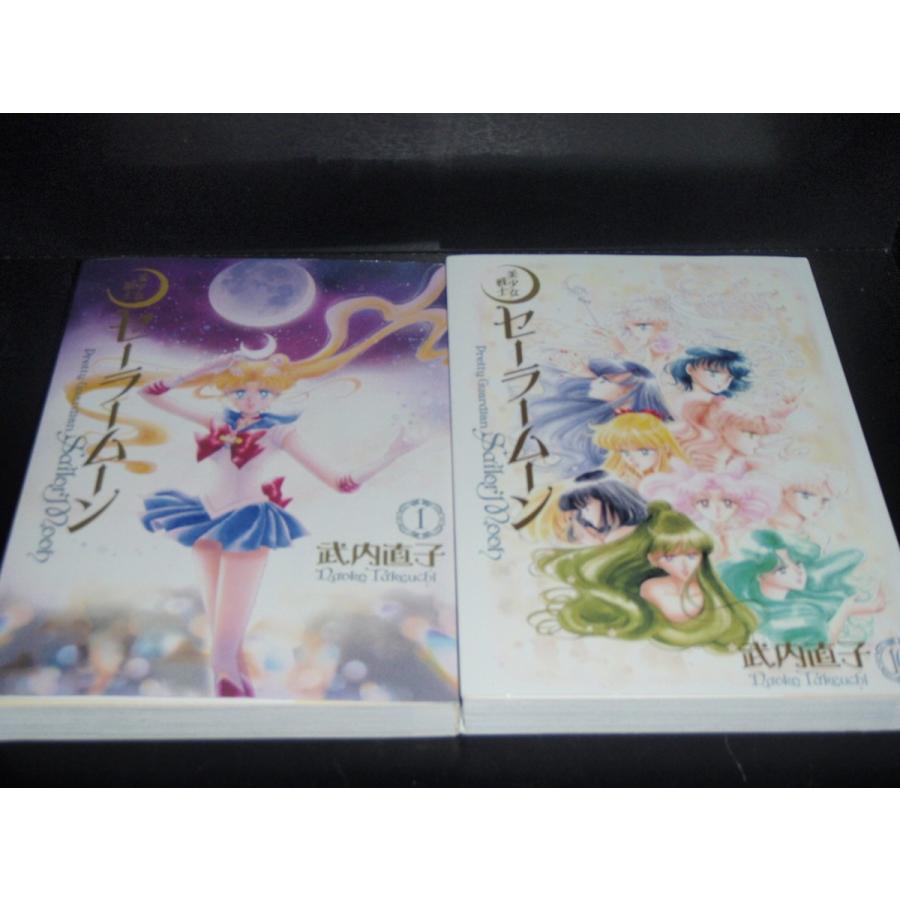 全巻初版】美少女戦士セーラームーン 新装版 全12巻完結セット 武内