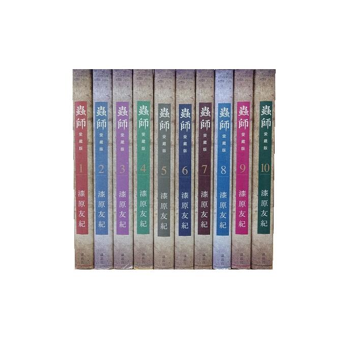 蟲師 愛蔵版 全10巻+特別篇 全巻セット Amazon.co.jp: 蟲師 全