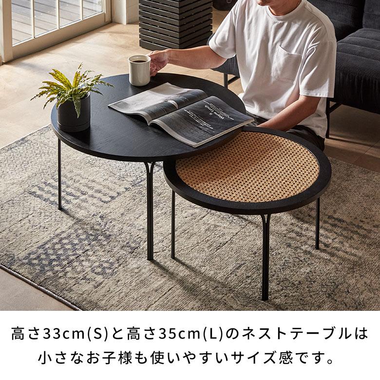 ELEMENTS ネストテーブル 丸 テーブル 70cm 55cm 2個 ラタン 円形 丸型