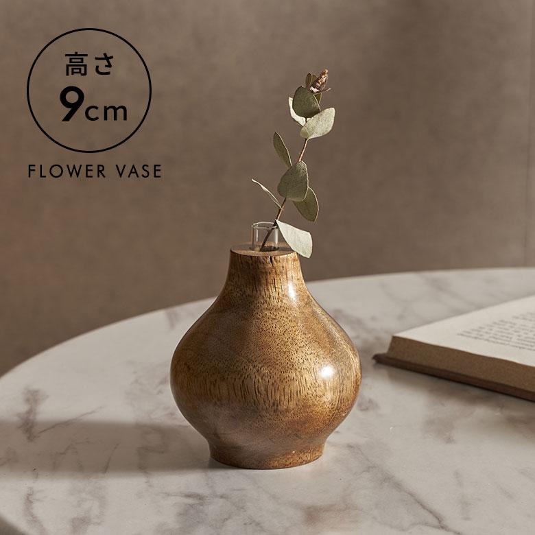 一輪挿し フラワーベース マンゴー ウッド 天然 木 製 ガラス 花瓶 約