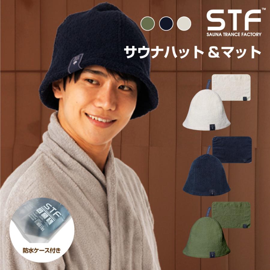サウナマット サウナハット セット タオル生地 おしゃれ マット 洗える