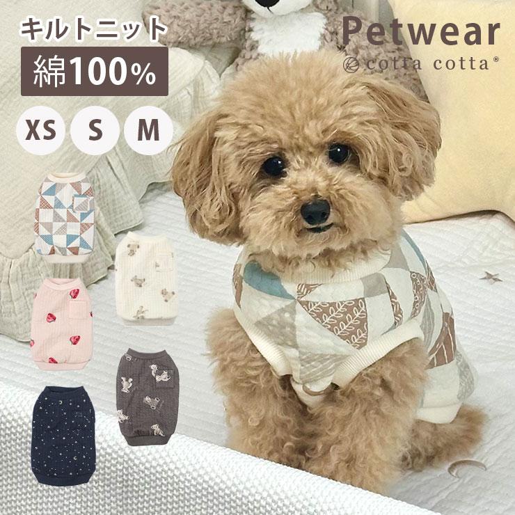cotta cotta（コッタコッタ） ペットウェア 犬服 猫服 袖なし XS S M
