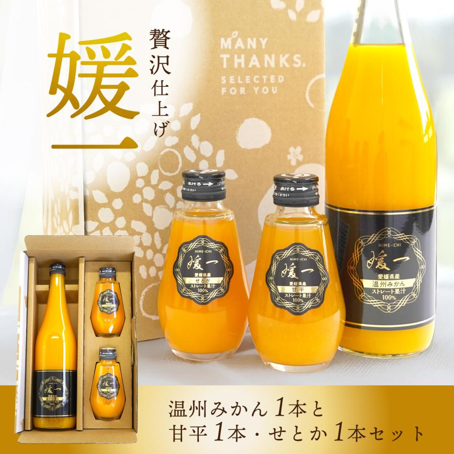 愛媛県産 温州みかんジュース ストレート果汁100％ 8本入りジュース 媛