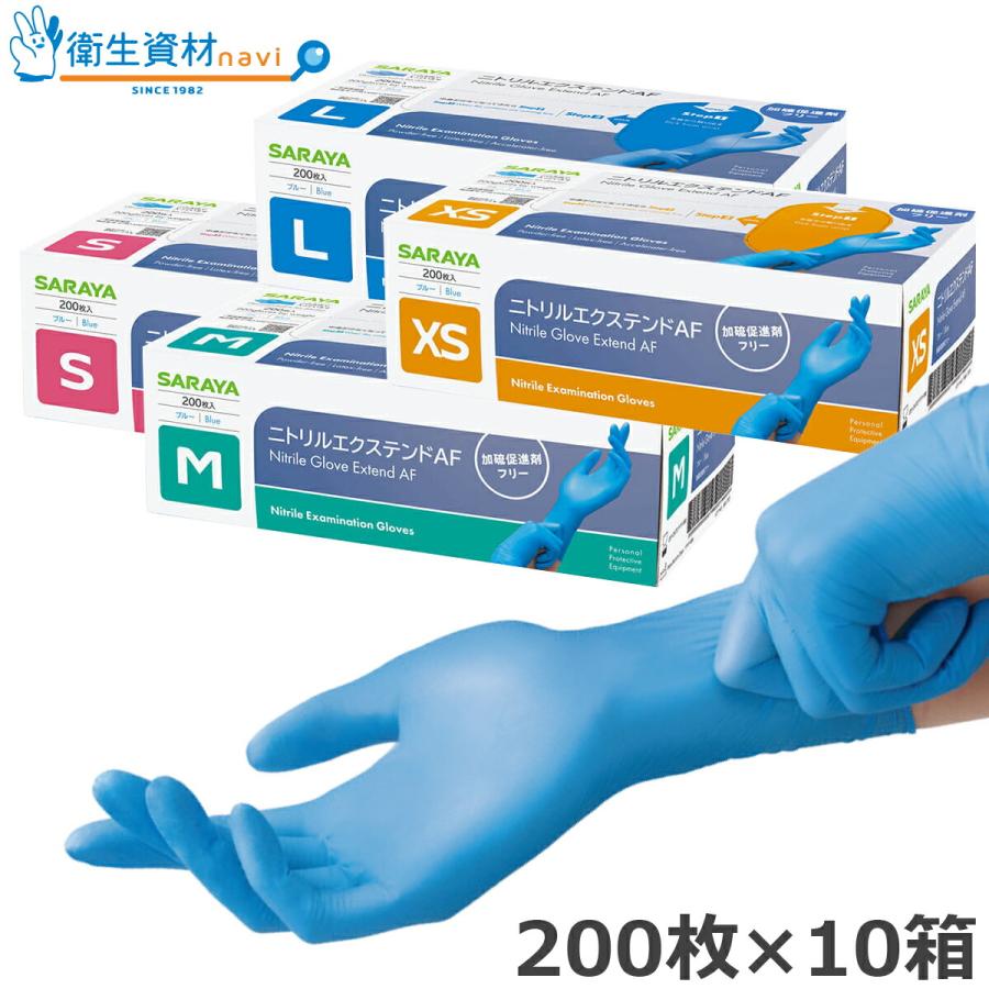 1箱1,386円／サラヤ 加硫促進剤フリー ニトリルエクステンドAF ブルー
