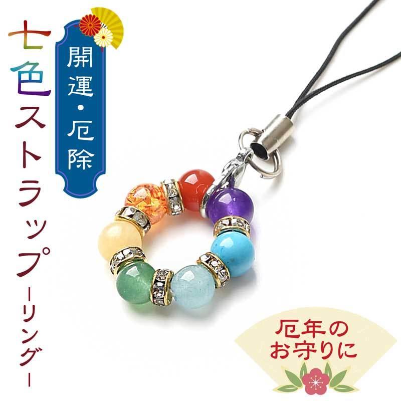 EsuonHappiness 天然石 パワーストン 七色お守り リング形 携帯