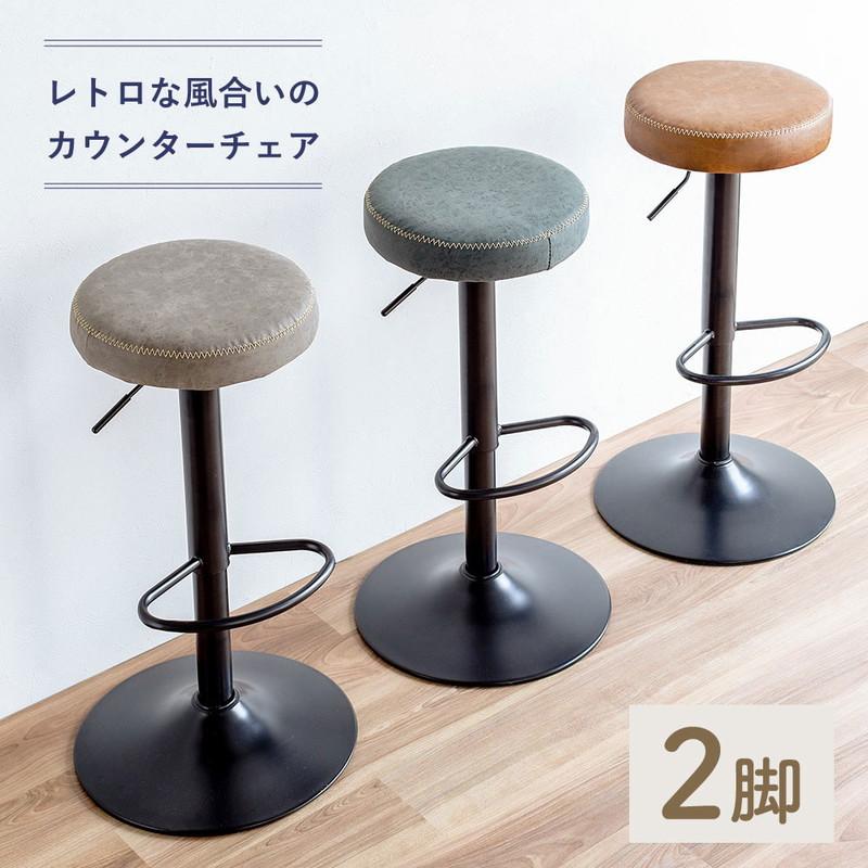 イーサプライ（e-supply） カウンターチェア 2脚セット バーチェア