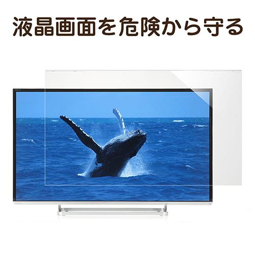 SANWA SUPPLY（サンワサプライ） テレビ保護パネル 50インチ対応 液晶