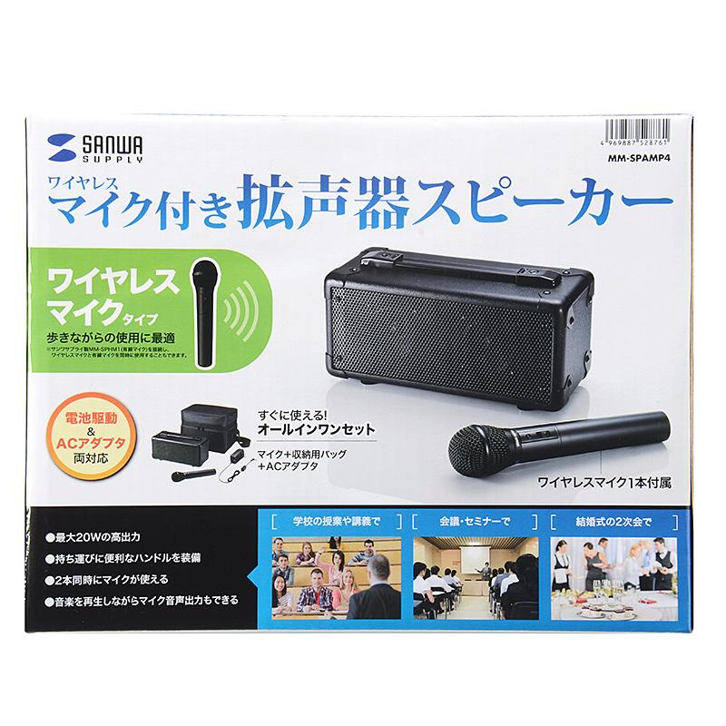 SANWA SUPPLY（サンワサプライ） 拡声器 ワイヤレス 拡声器スピーカー