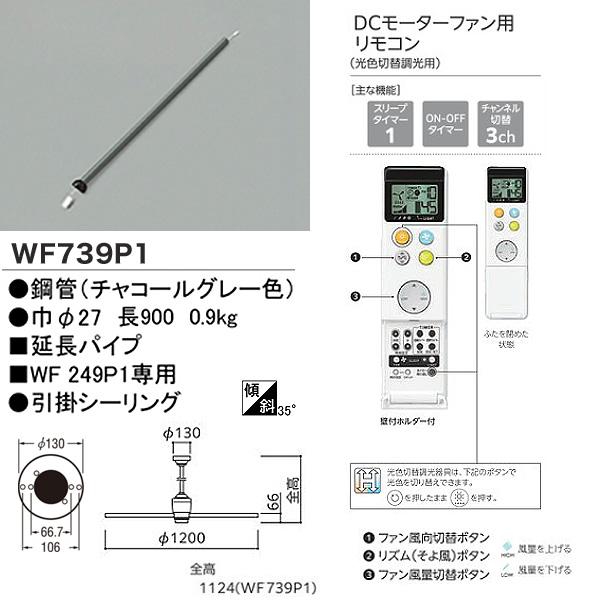 ODELIC（オーデリック） WF249P1+WF739P1 シーリングファン 延長パイプ