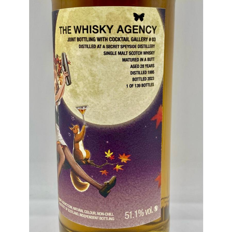マッカラン（シークレットスペイサイド表記）23年 1995